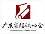 广东省朗诵协会logo