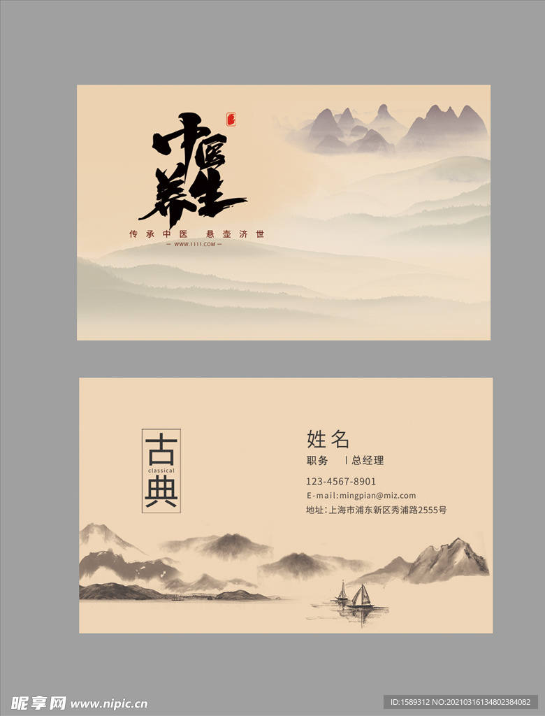 中国风名片中国风中医养生创意古