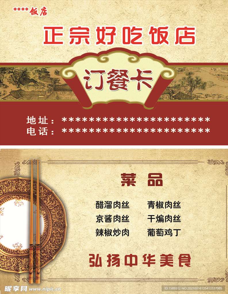 订餐卡