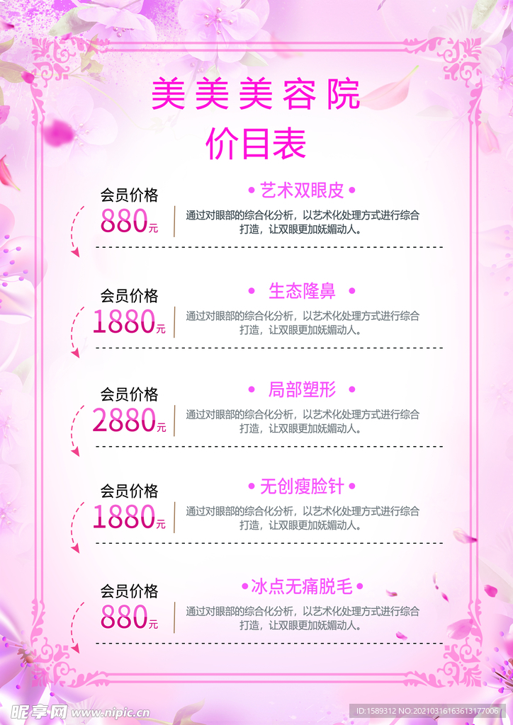 美容院价目表