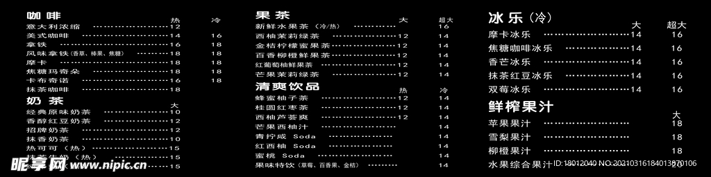 咖啡菜单