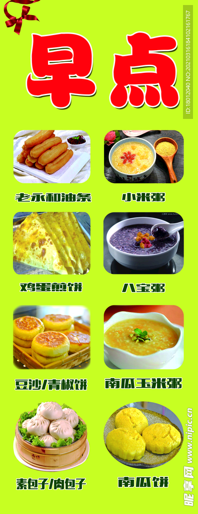 早餐