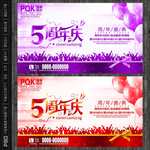 5周年庆