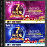 7周年庆