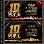 10周年庆