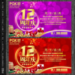 12周年庆