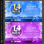 14周年庆
