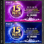 15周年庆