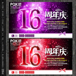 16周年庆