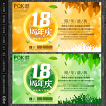 18周年庆