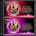 19周年庆