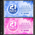 21周年庆