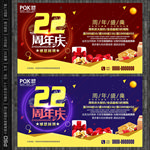 22周年庆