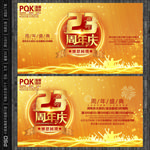 23周年庆