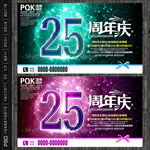 25周年庆