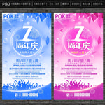 7周年