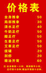 推拿足疗开背价格表