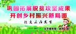 乡村振兴
