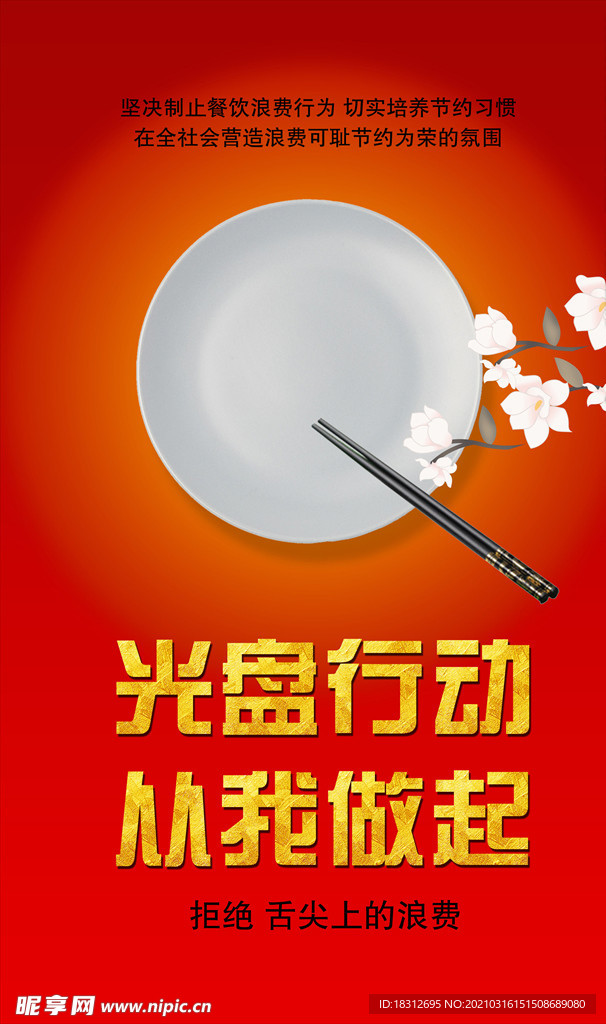 光盘行动