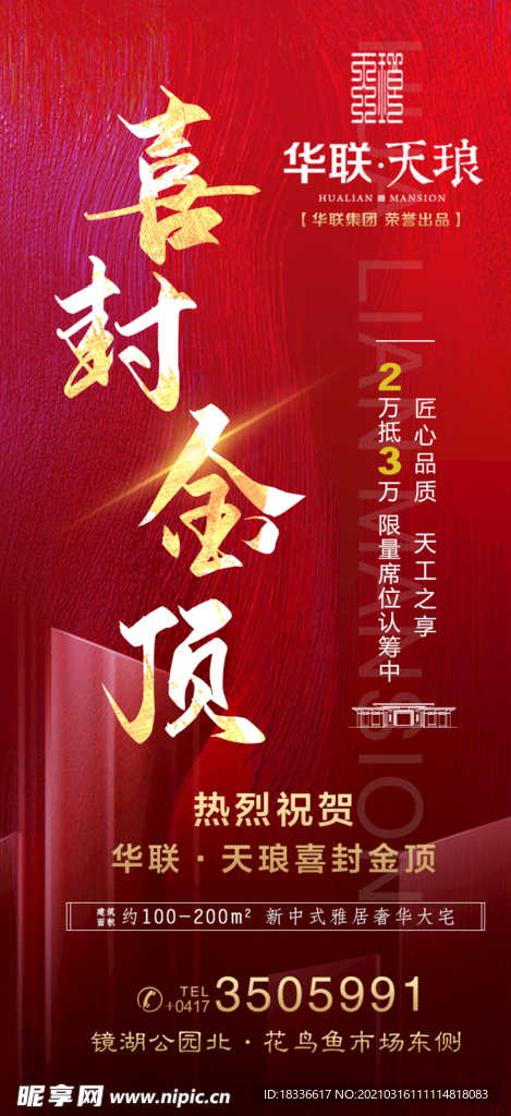 封顶