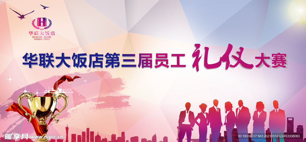 礼仪大赛