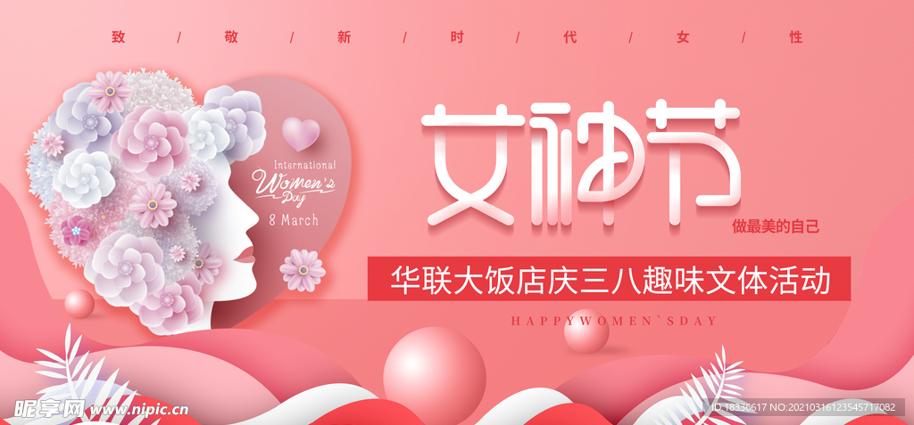 女神节