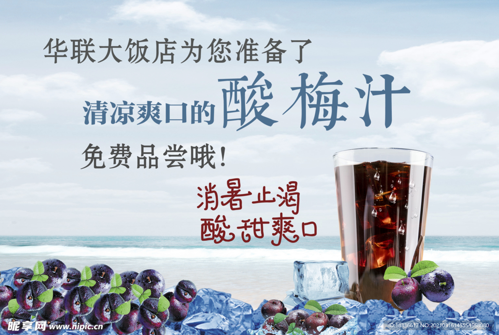 酸梅汁