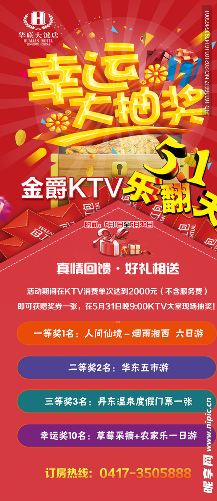 抽奖