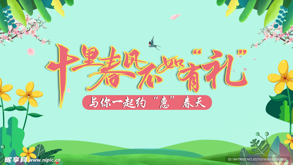十里春风