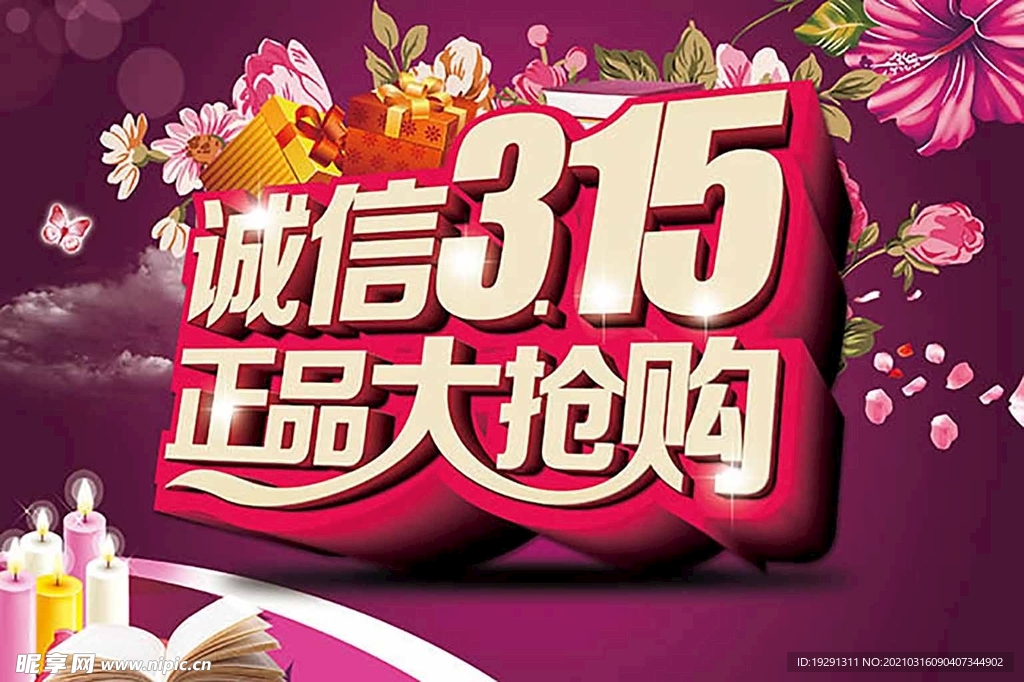 315正品大抢购
