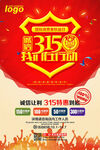 诚信行动315