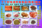 丁丁好味道即食食品