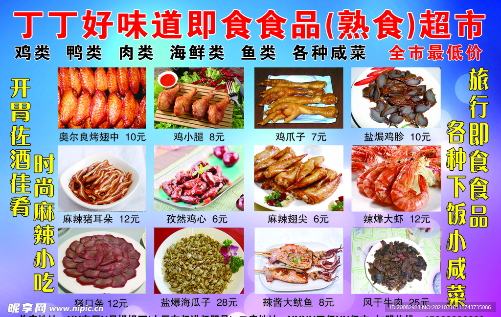 丁丁好味道即食食品