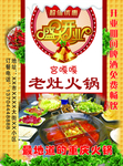 火锅传单