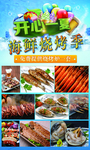 海鲜烧烤季