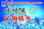 矿泉水咚咚泉