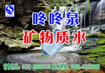咚咚泉矿泉水