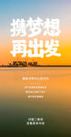 梦想再出发