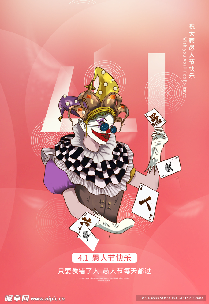 愚人节海报