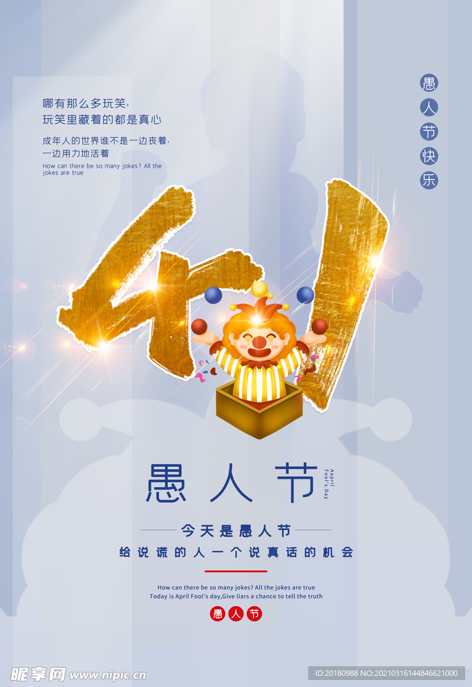 愚人节海报