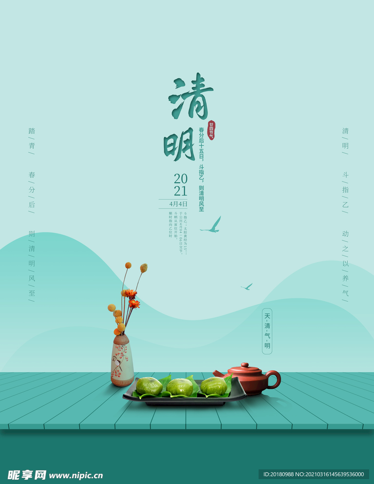 清明海报