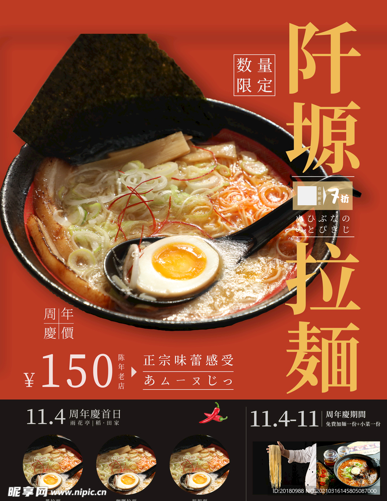 拉面