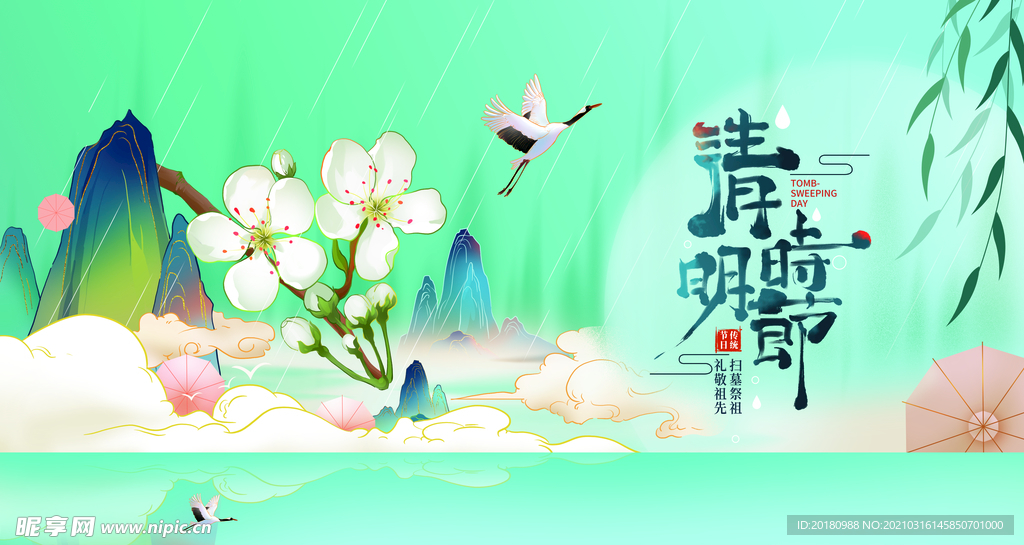 清明海报
