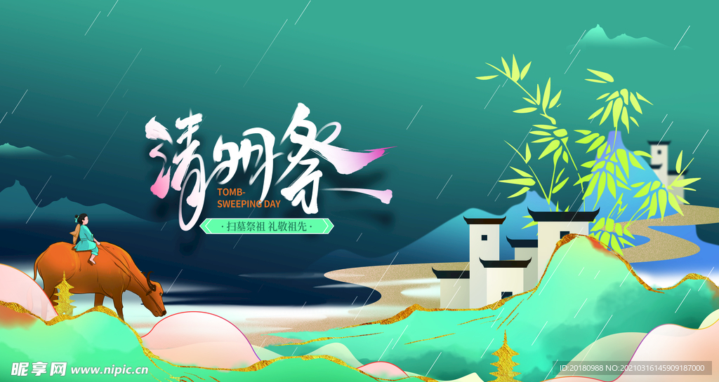 清明节