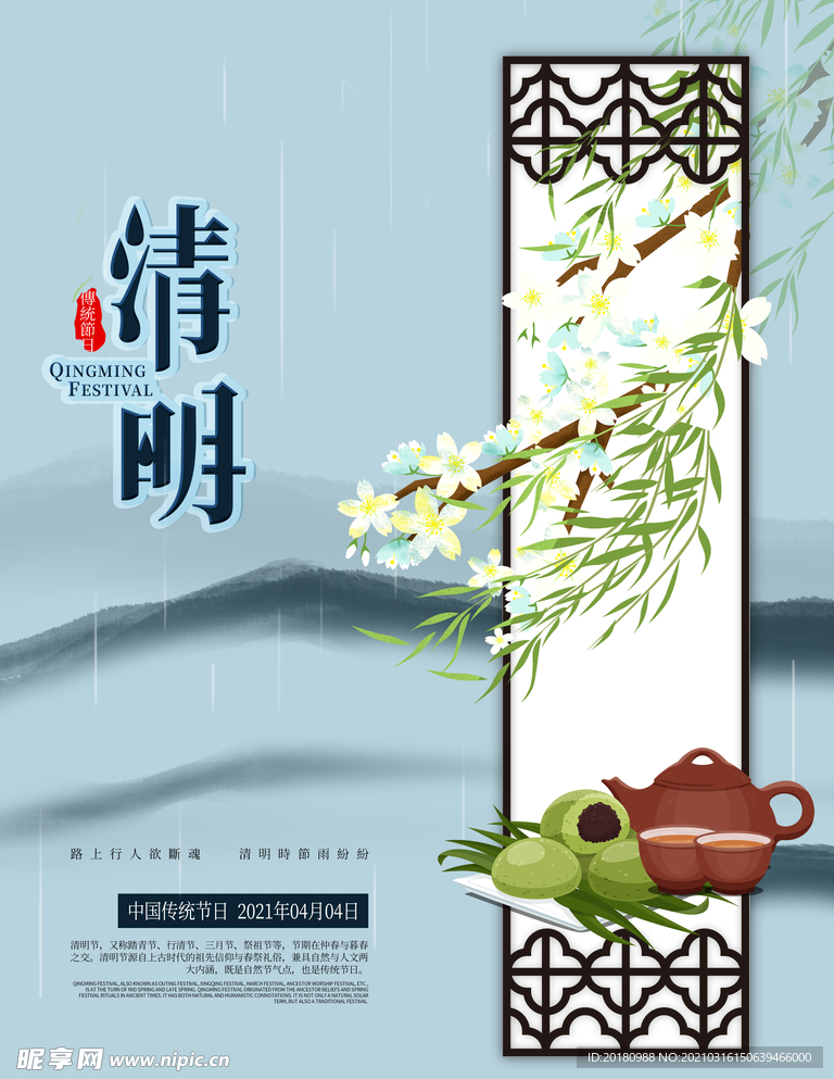 清明节