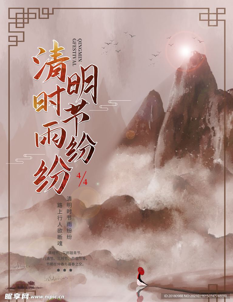 清明节