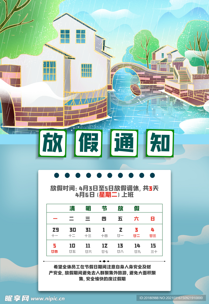 清明放假