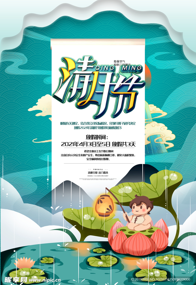清明节放假通知