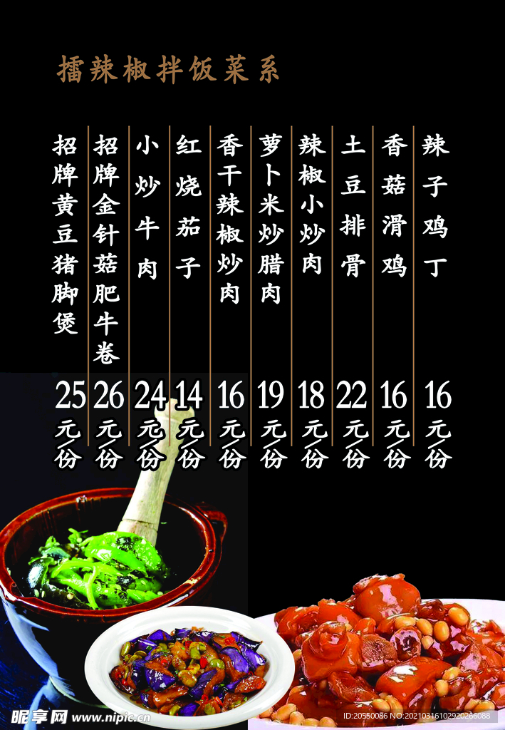 擂辣椒 拌饭
