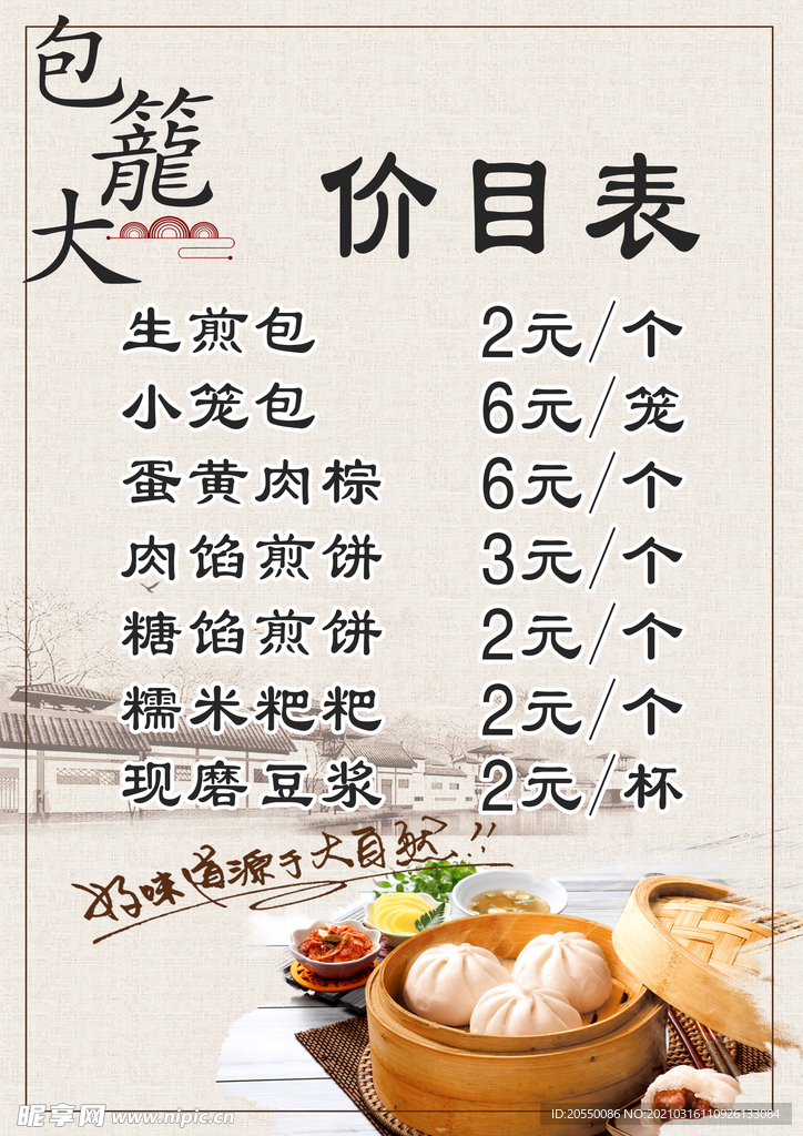 价目表